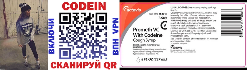 Codein напиток Lean (лин) Кудрово
